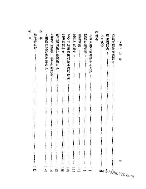 《全宋文》220_全宋文