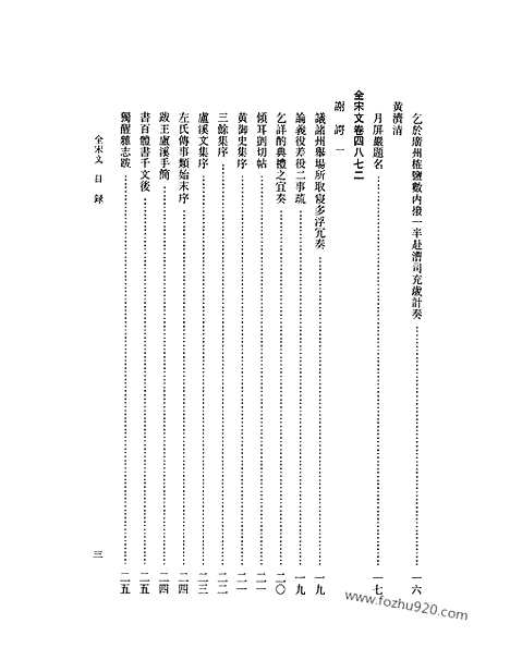 《全宋文》220_全宋文