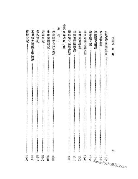 《全宋文》220_全宋文