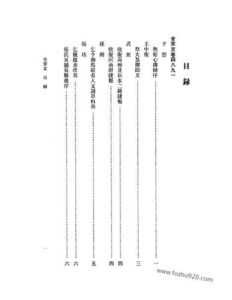 《全宋文》221_全宋文