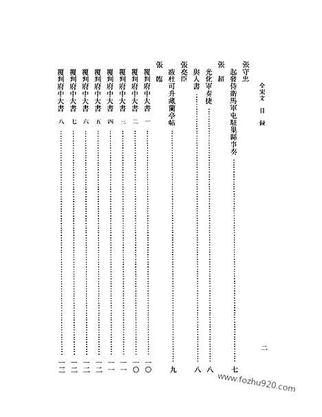 《全宋文》221_全宋文