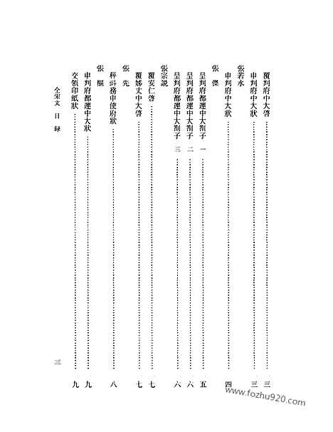 《全宋文》221_全宋文