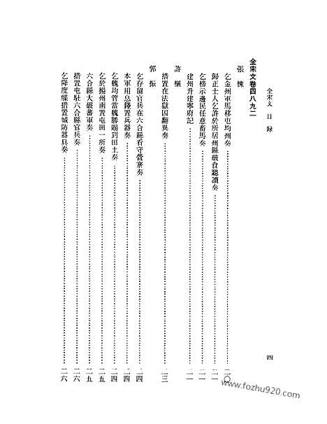 《全宋文》221_全宋文