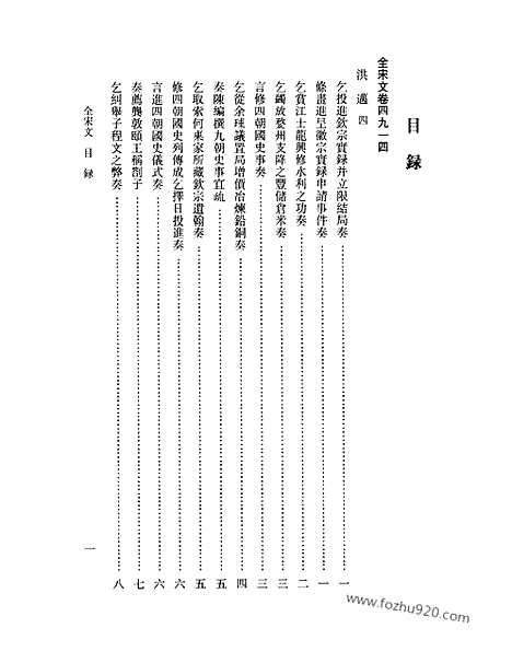 《全宋文》222_全宋文