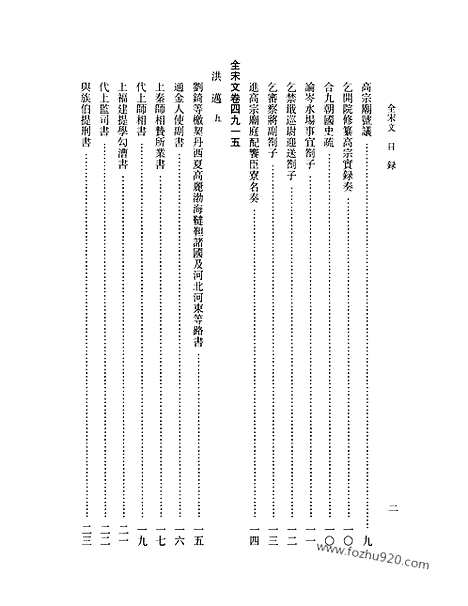 《全宋文》222_全宋文