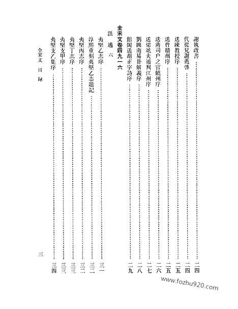 《全宋文》222_全宋文