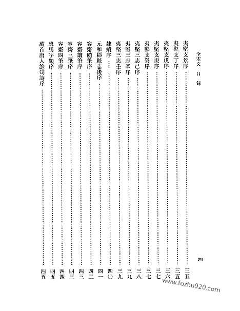 《全宋文》222_全宋文