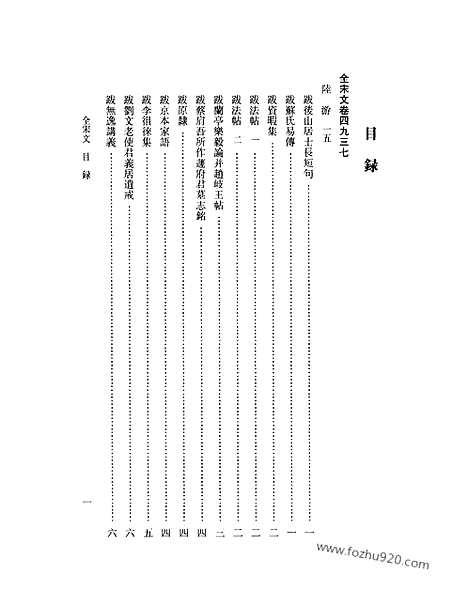 《全宋文》223_全宋文