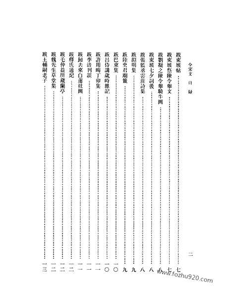 《全宋文》223_全宋文