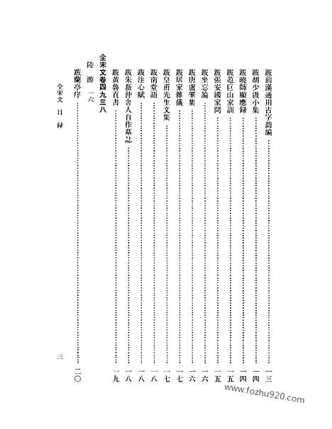 《全宋文》223_全宋文