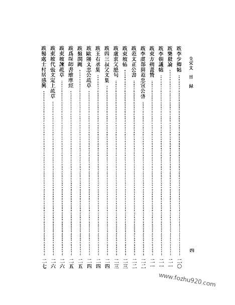 《全宋文》223_全宋文