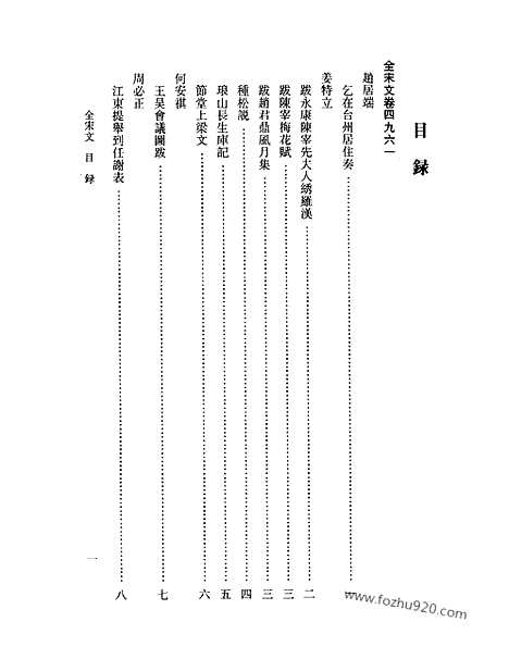 《全宋文》224_全宋文