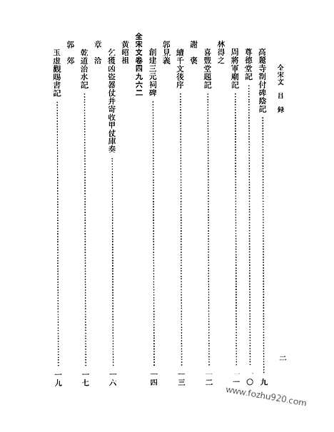 《全宋文》224_全宋文