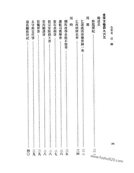 《全宋文》224_全宋文