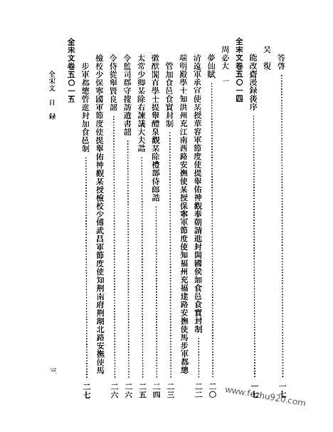 《全宋文》226_全宋文