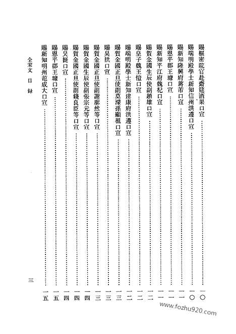 《全宋文》227_全宋文