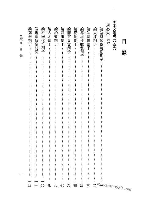 《全宋文》228_全宋文