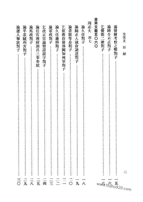 《全宋文》228_全宋文