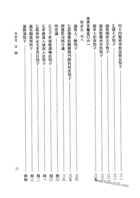 《全宋文》228_全宋文