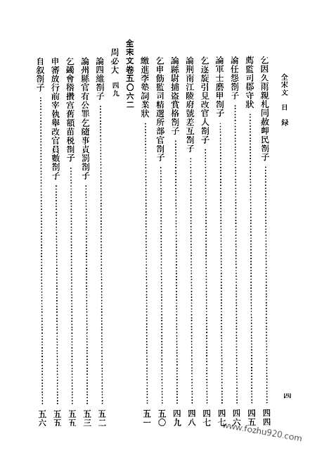 《全宋文》228_全宋文