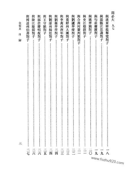 《全宋文》230_全宋文