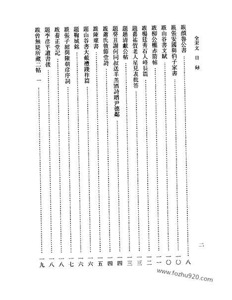 《全宋文》231_全宋文