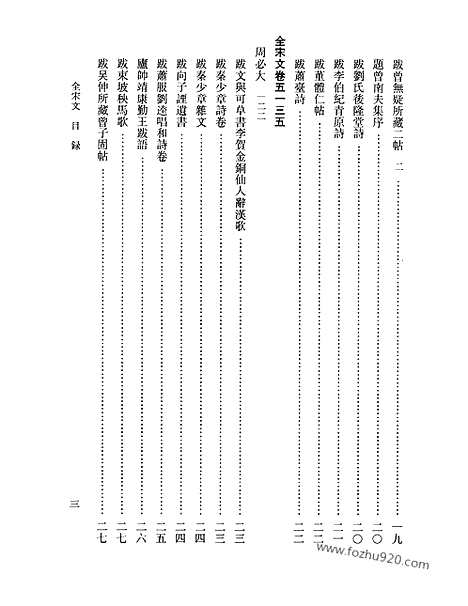 《全宋文》231_全宋文