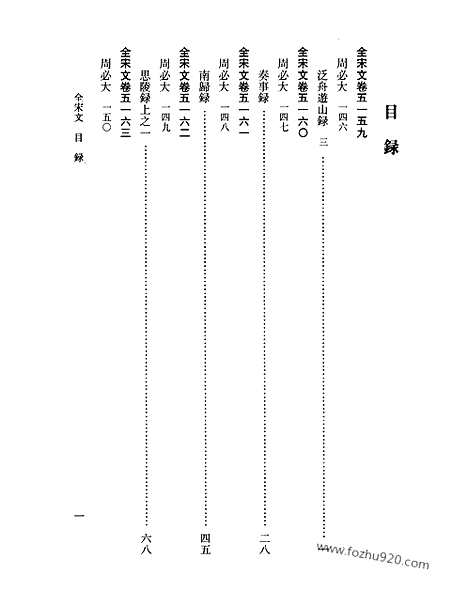 《全宋文》232_全宋文