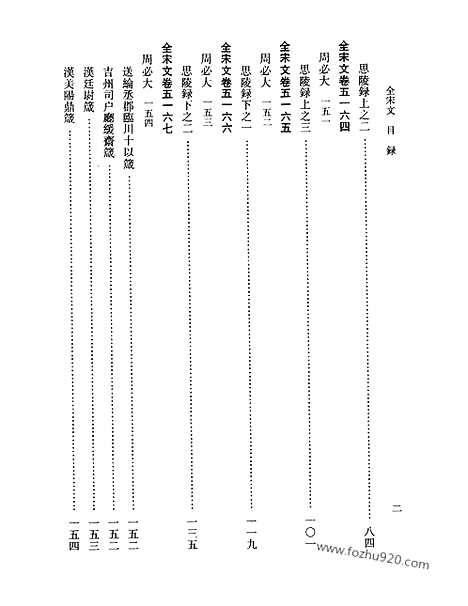 《全宋文》232_全宋文