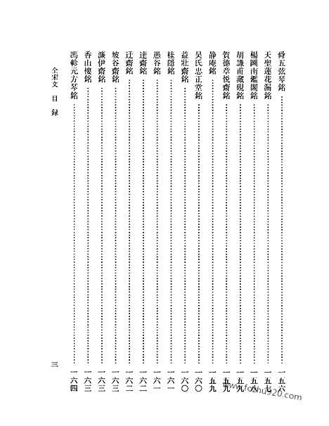 《全宋文》232_全宋文