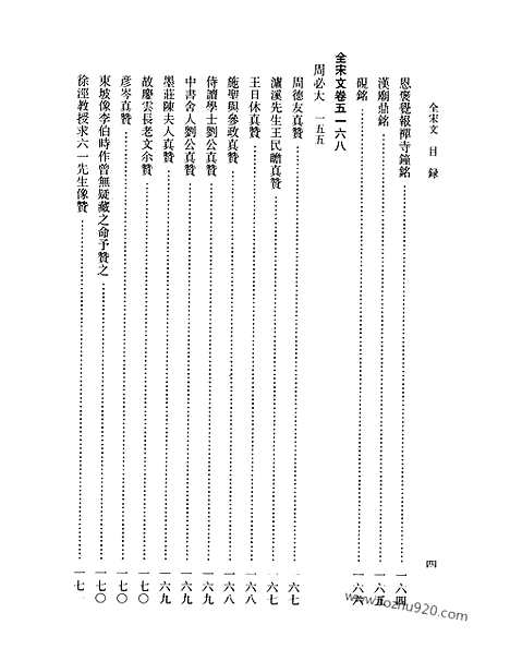 《全宋文》232_全宋文