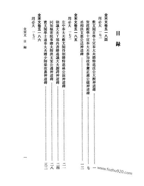 《全宋文》233_全宋文