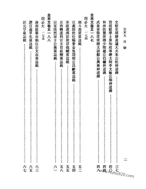 《全宋文》233_全宋文