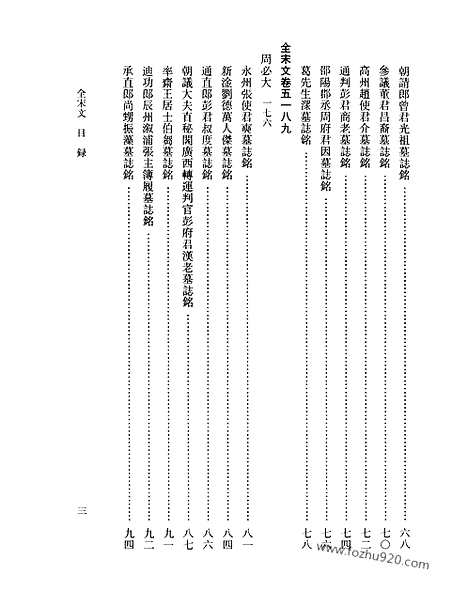 《全宋文》233_全宋文