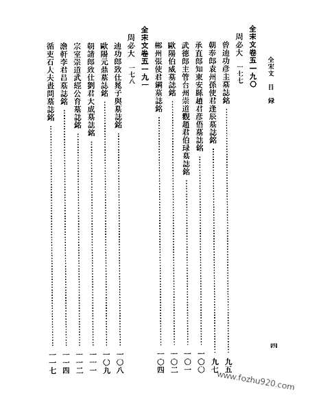 《全宋文》233_全宋文