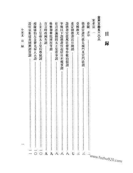 《全宋文》234_全宋文