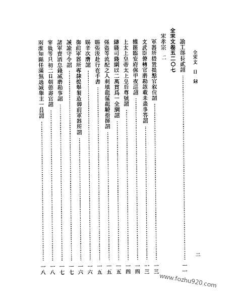 《全宋文》234_全宋文