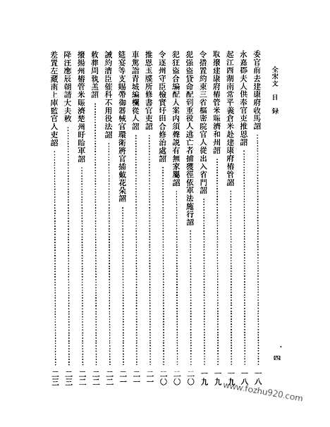 《全宋文》235_全宋文