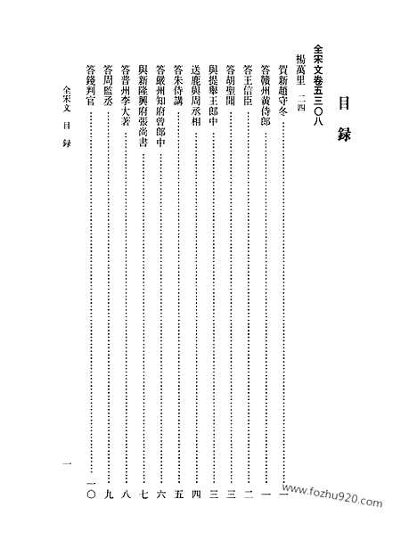 《全宋文》238_全宋文