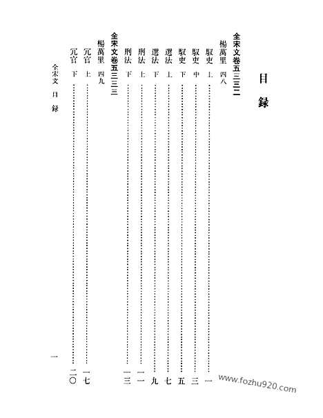 《全宋文》239_全宋文