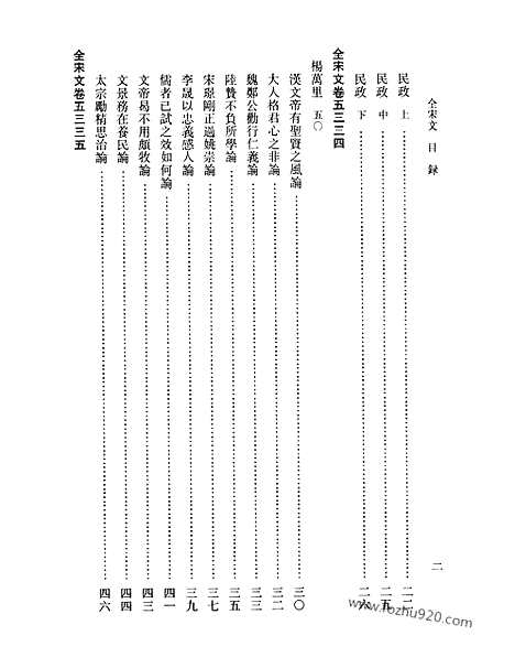 《全宋文》239_全宋文