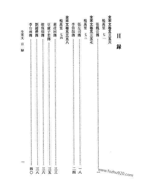 《全宋文》240_全宋文