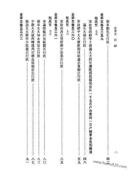 《全宋文》240_全宋文