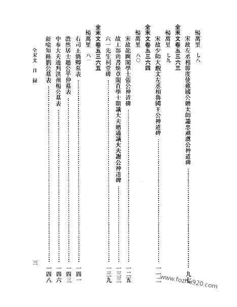 《全宋文》240_全宋文