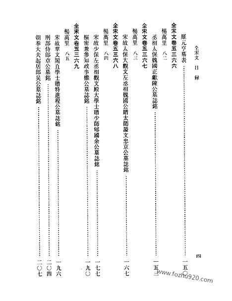 《全宋文》240_全宋文