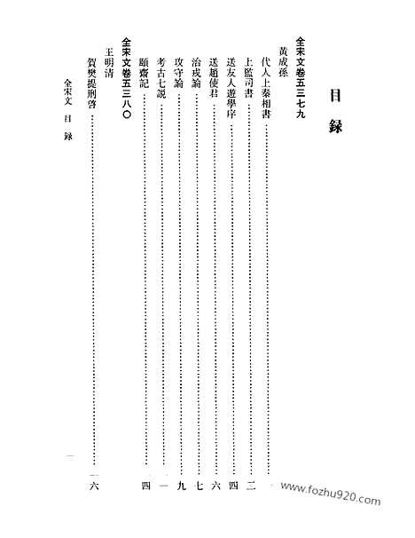 《全宋文》241_全宋文