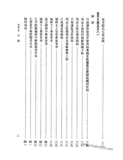 《全宋文》241_全宋文