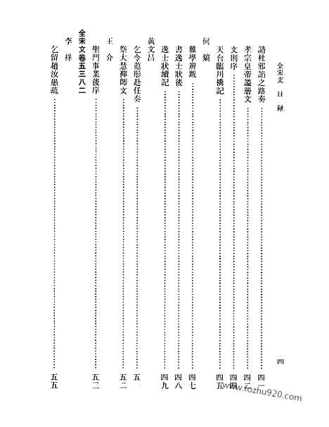 《全宋文》241_全宋文