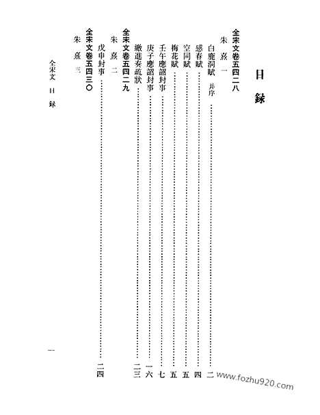 《全宋文》243_全宋文