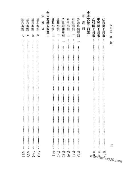 《全宋文》243_全宋文